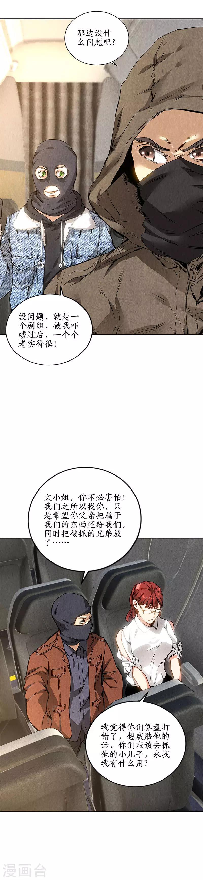第139话 恐怖威胁3
