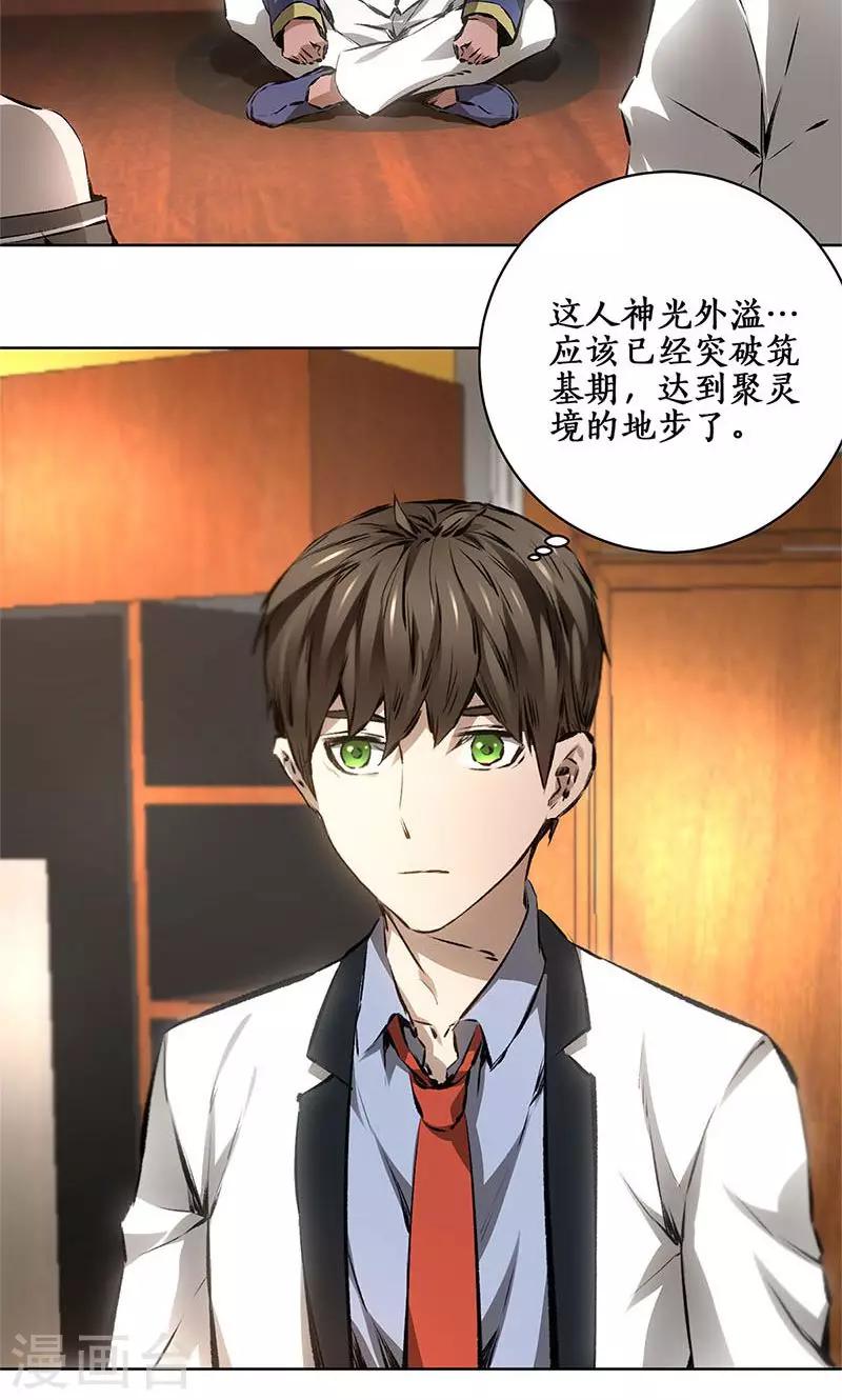 第10话 吐纳术2