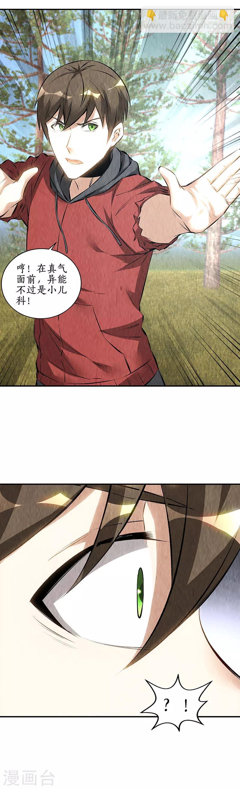 第166话 化骨绵掌8