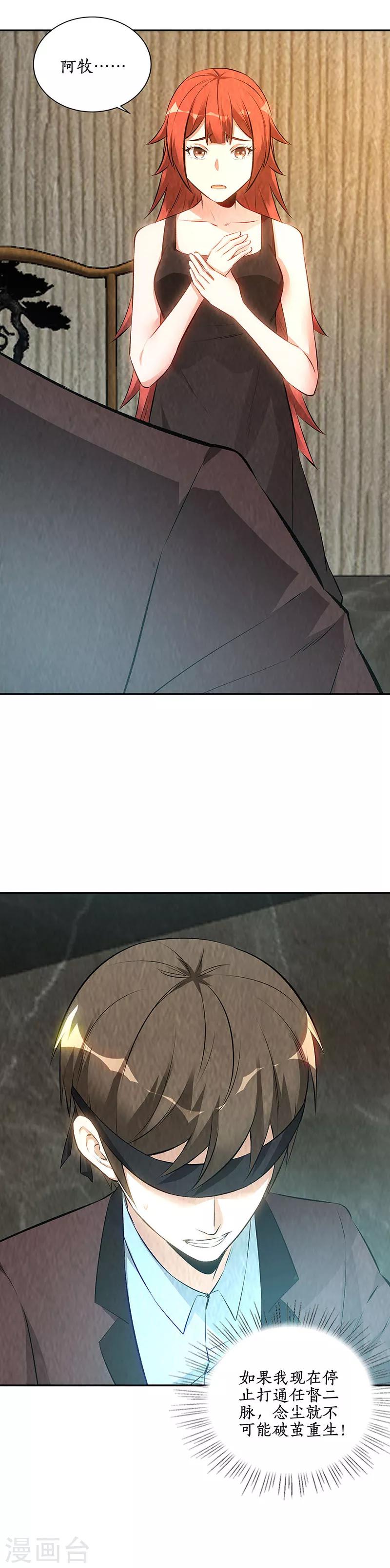 第190话 化茧成蝶2