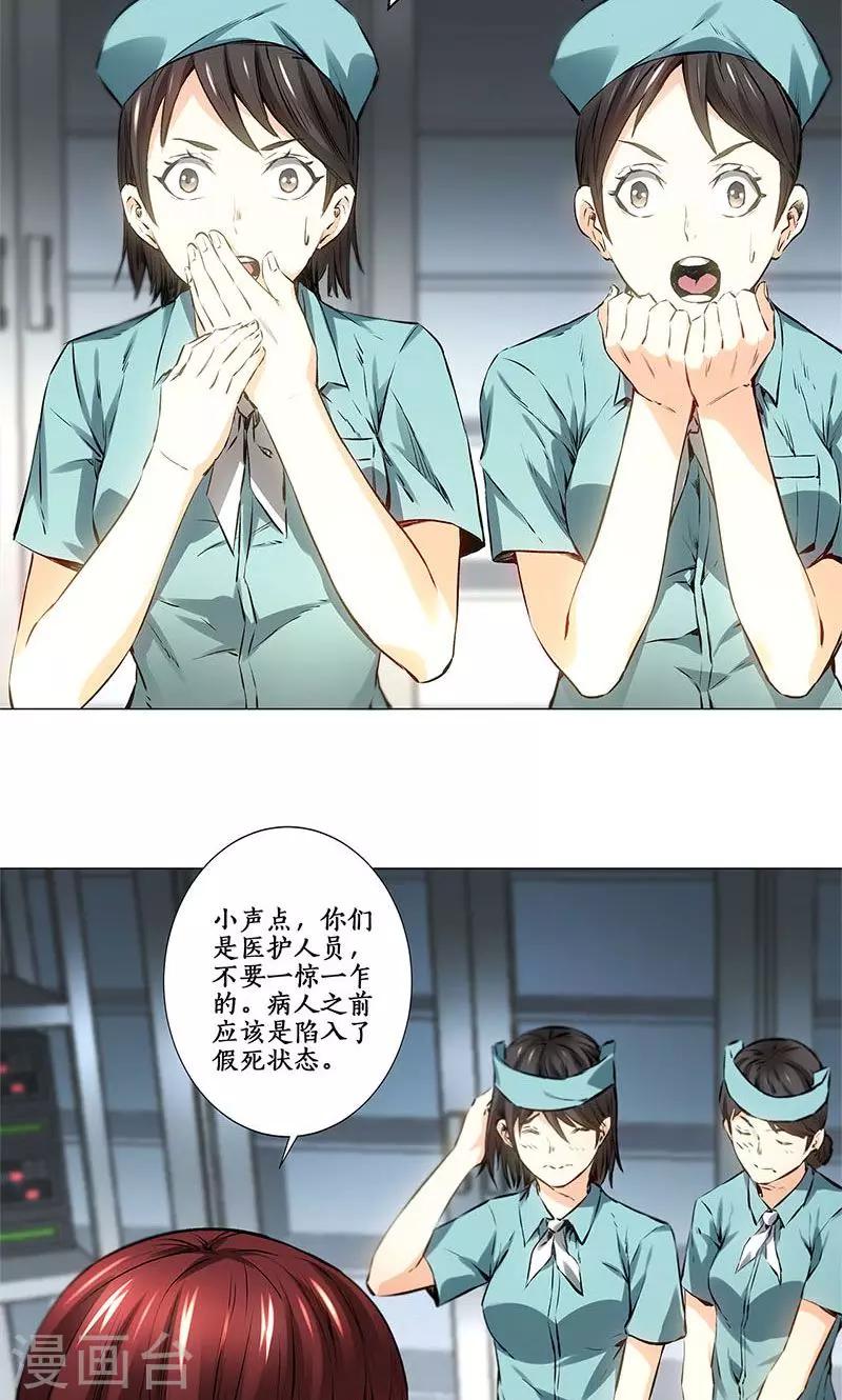第4话 夺舍20