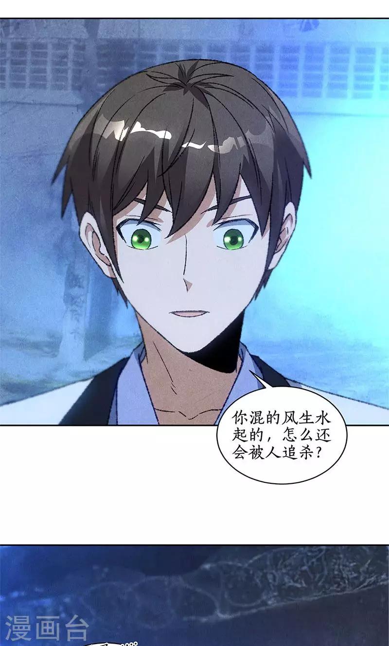 第53话 校霸落难8