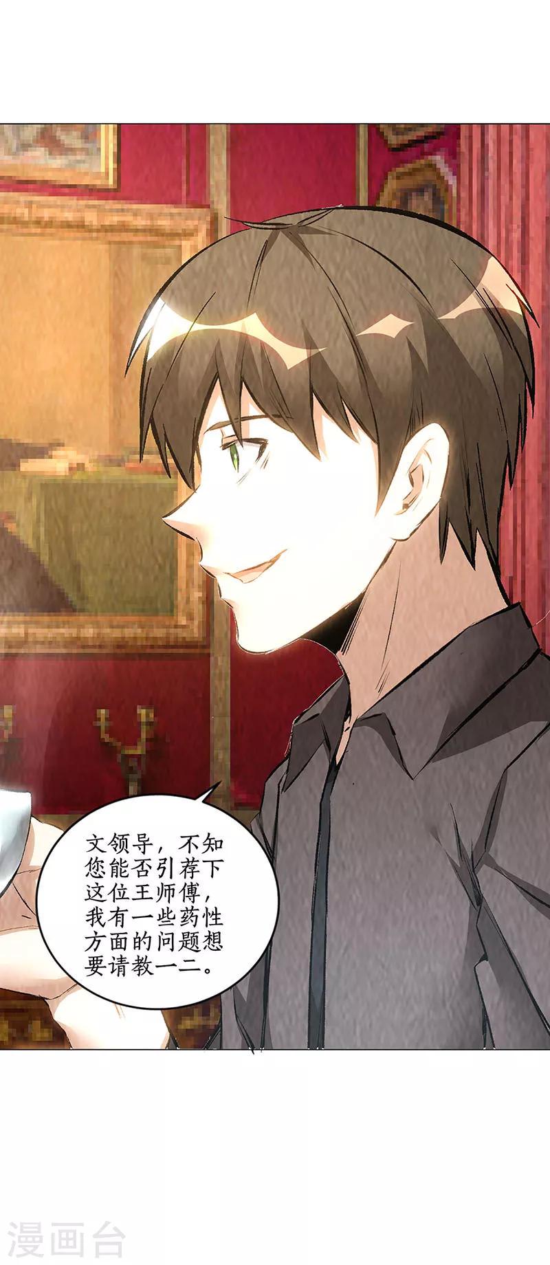 第171话 王师傅3