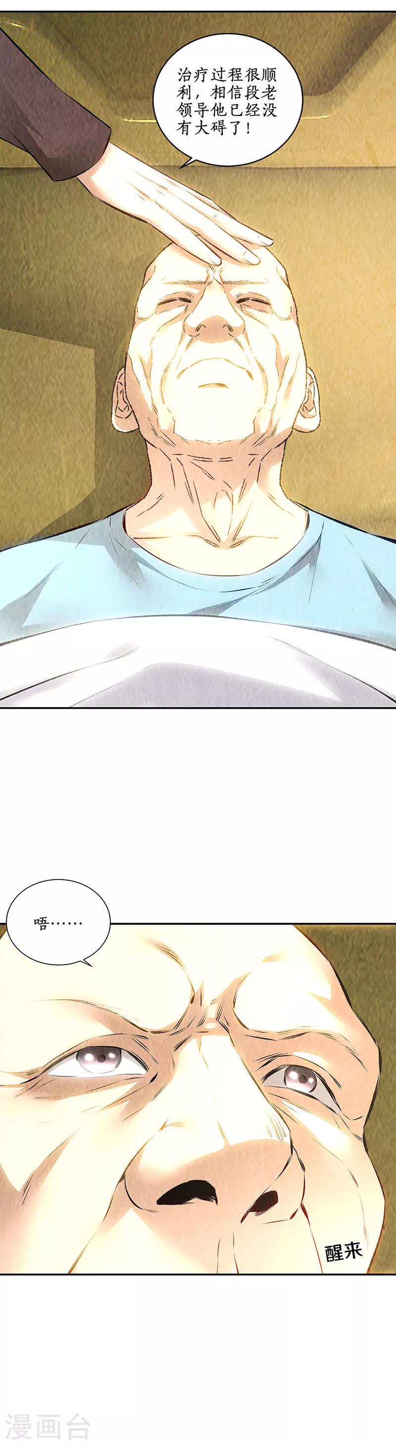 第178话 妙手回春1