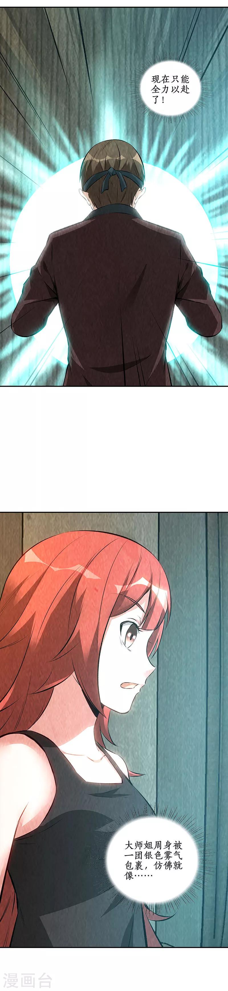 第189话 任督二脉1