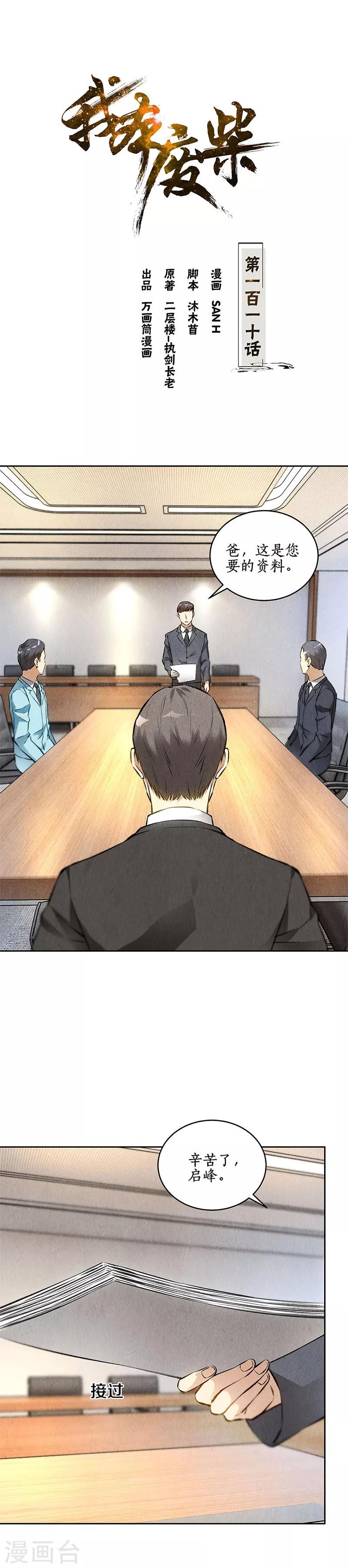 第110话 见机行事0