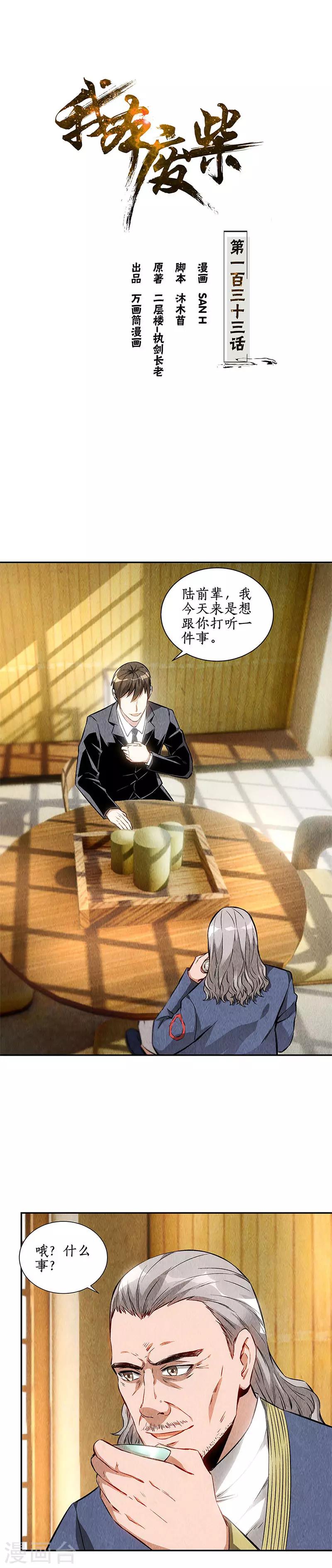 第133话 冷兵器？！0