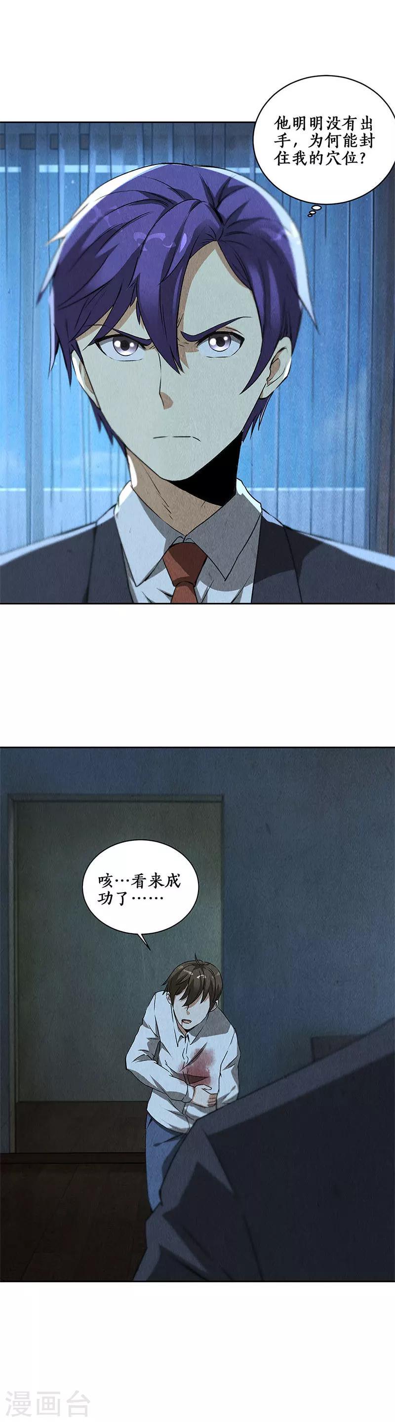 第89话 凝气成针5
