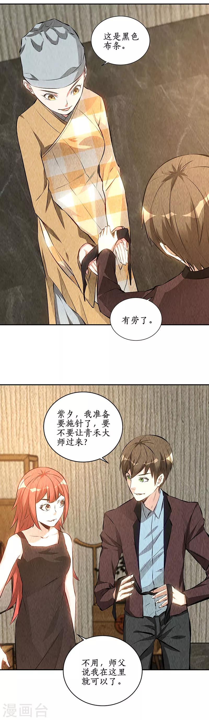 第188话 她的执念9