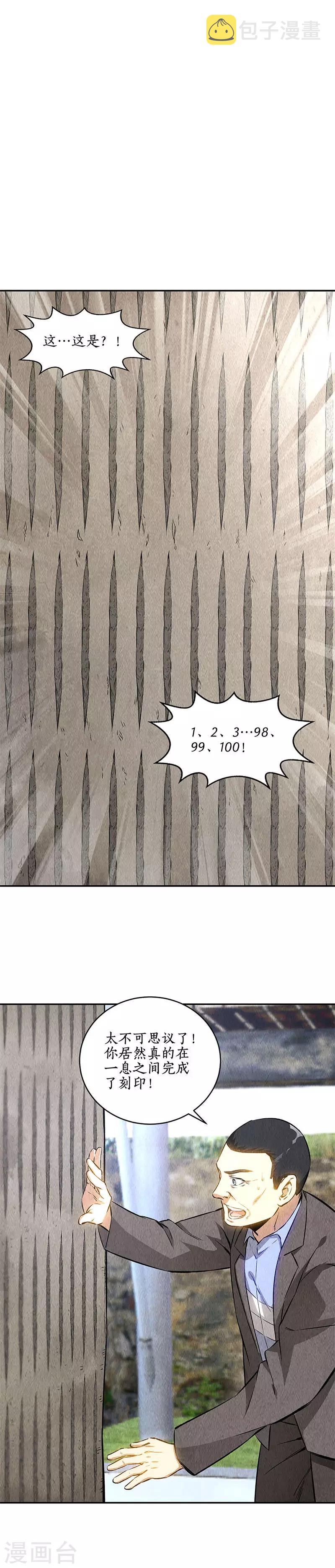 第134话 绝世好剑10