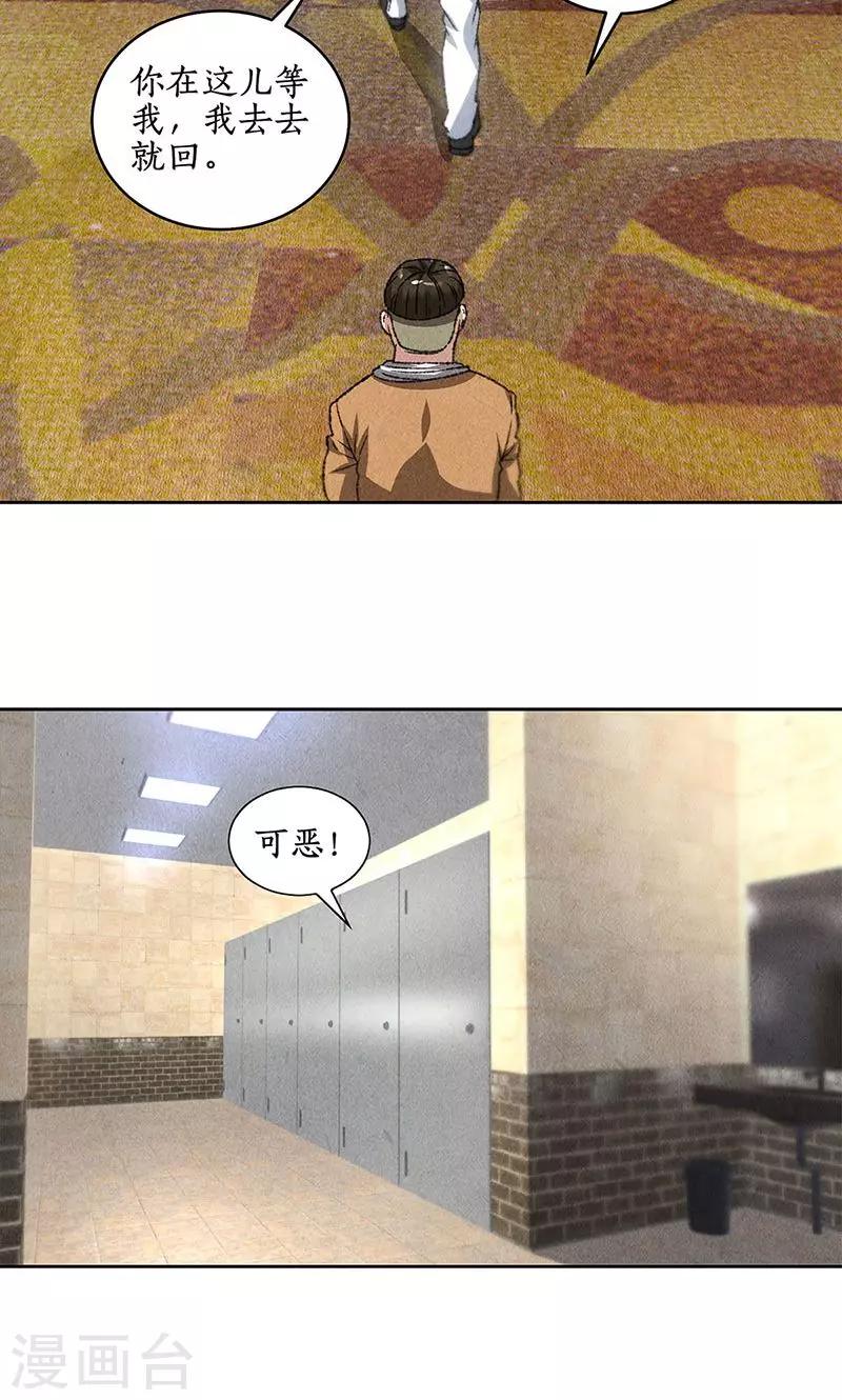 第59话 擅闯男厕11