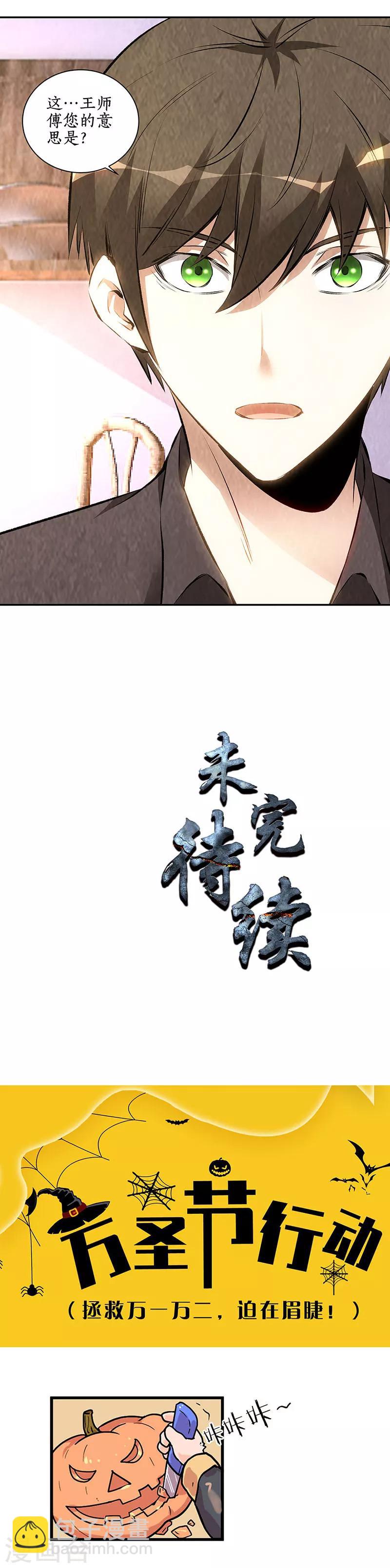第171话 王师傅15