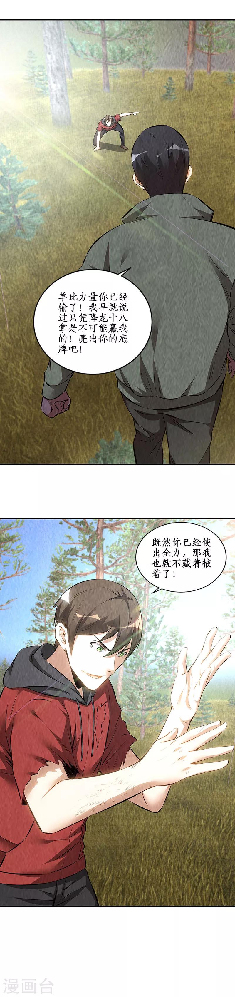 第166话 化骨绵掌11