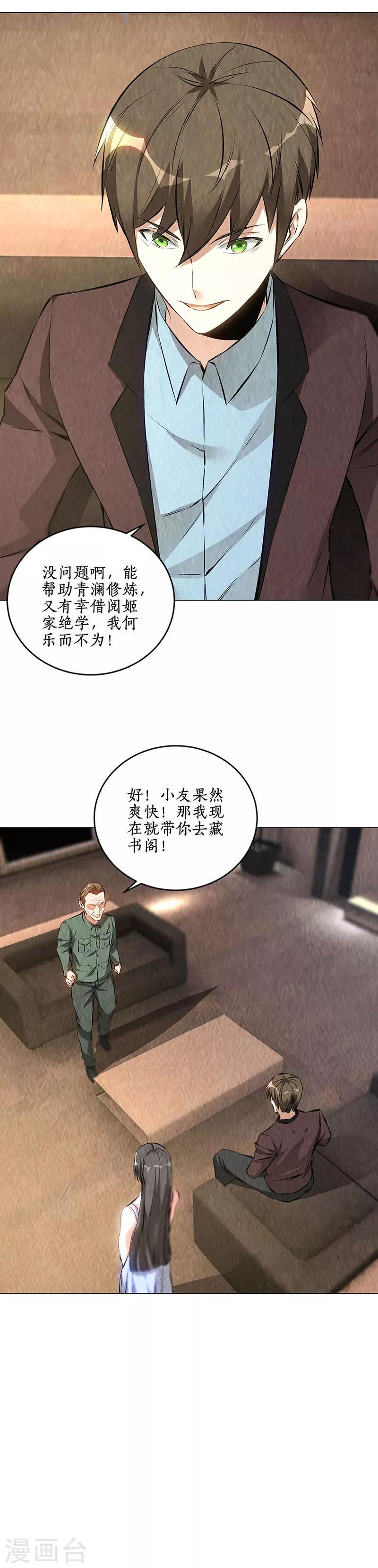 第184话 一起双修8