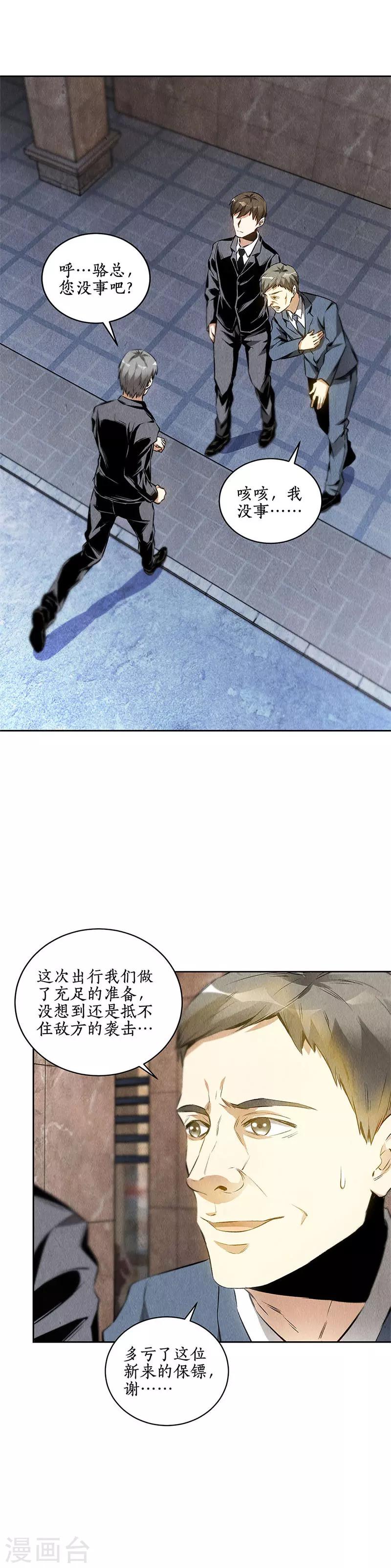 第107话 敌袭10