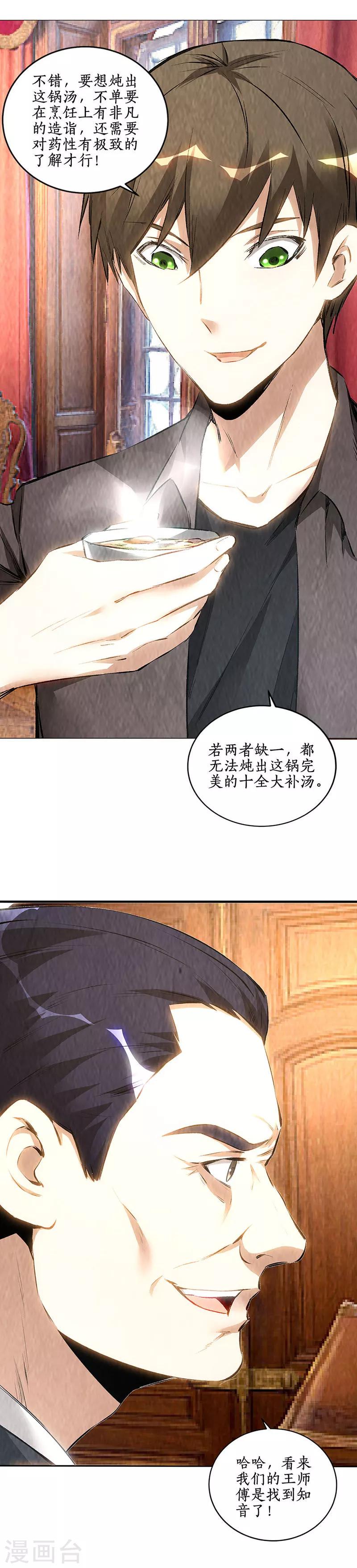 第171话 王师傅2
