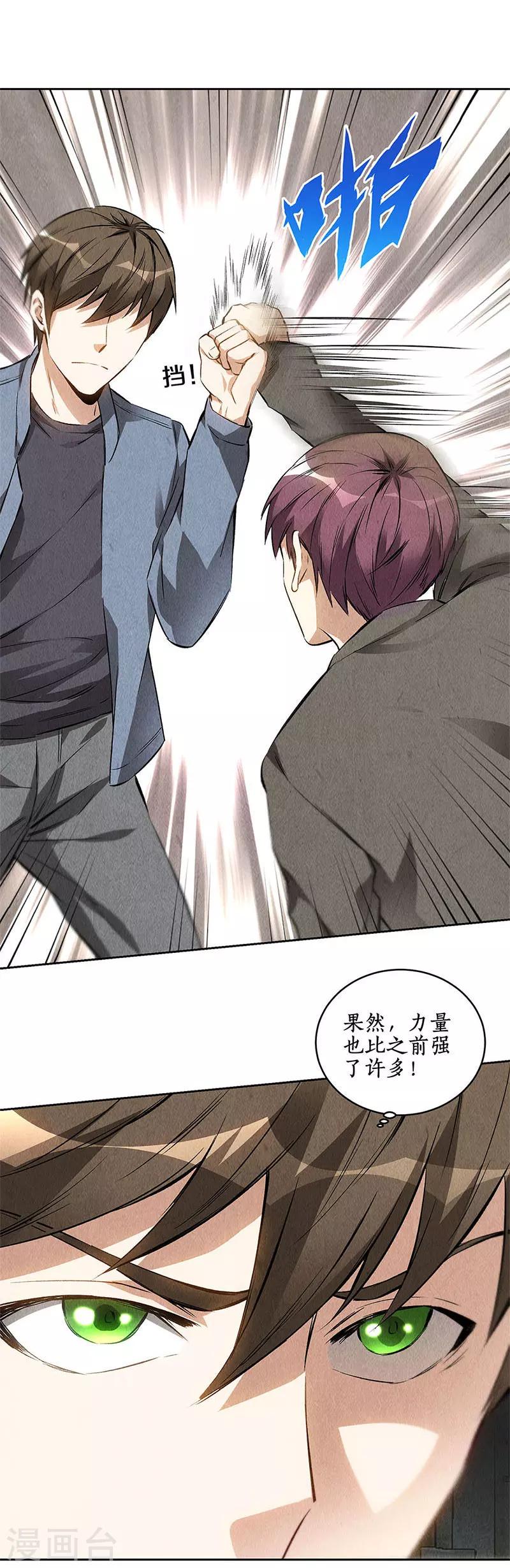 第103话 异能者4