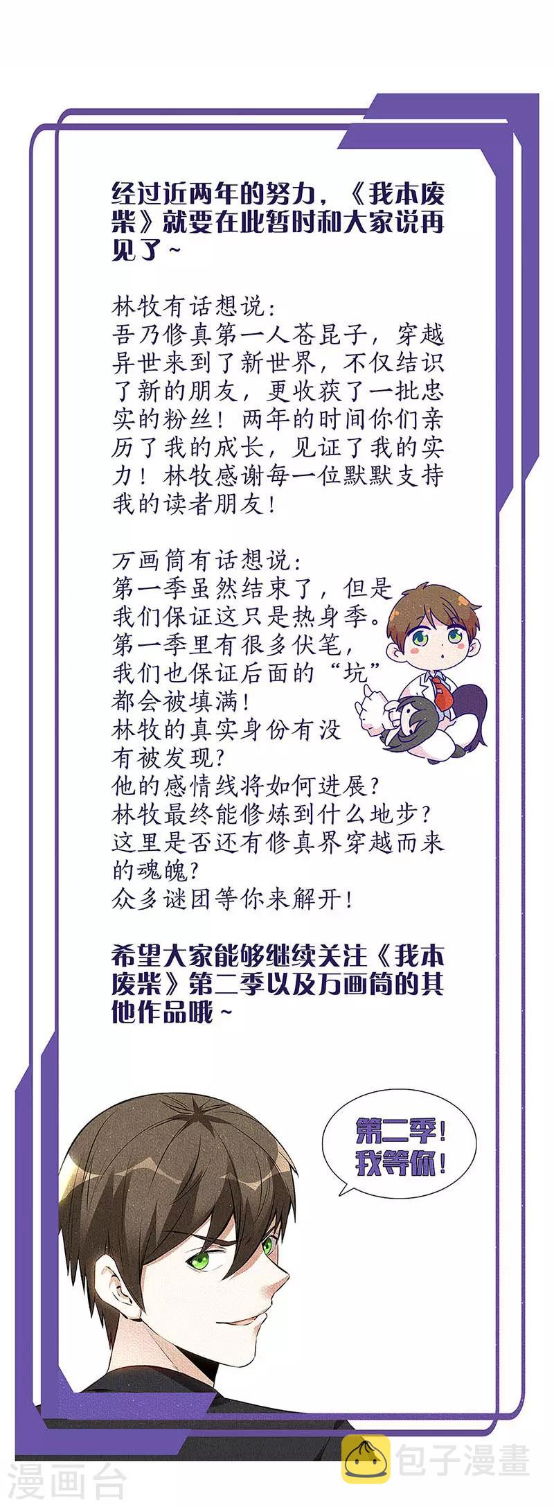 第一季最终话 拭目以待19
