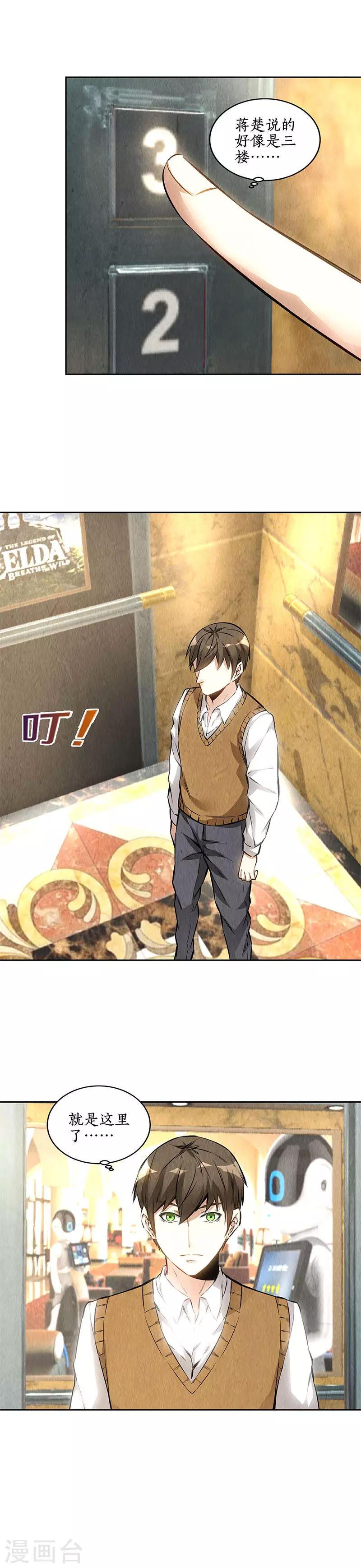 第144话 新同事1