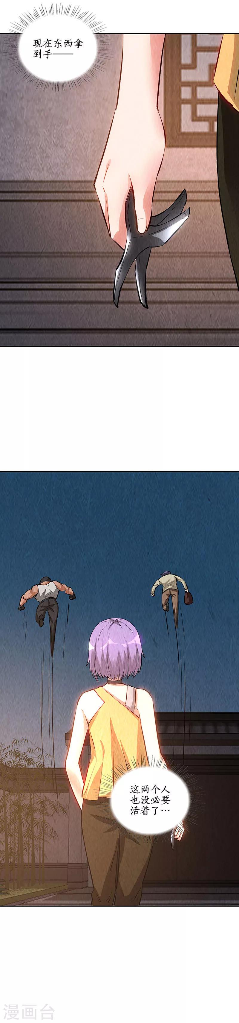 第198话 败露4