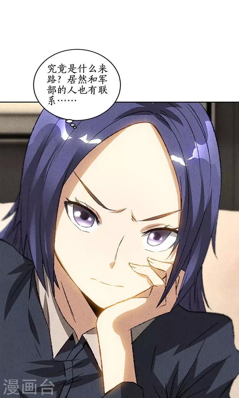 第57话 军部之邀31