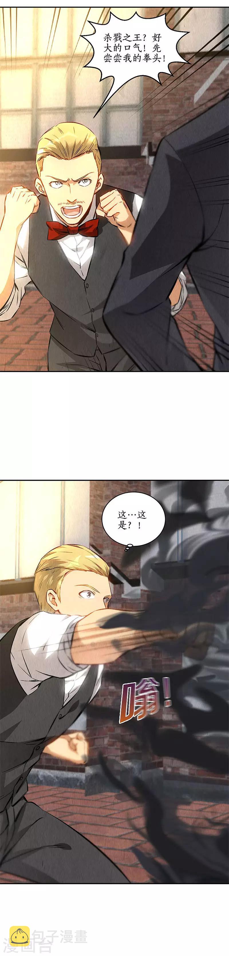 第121话 魅影1
