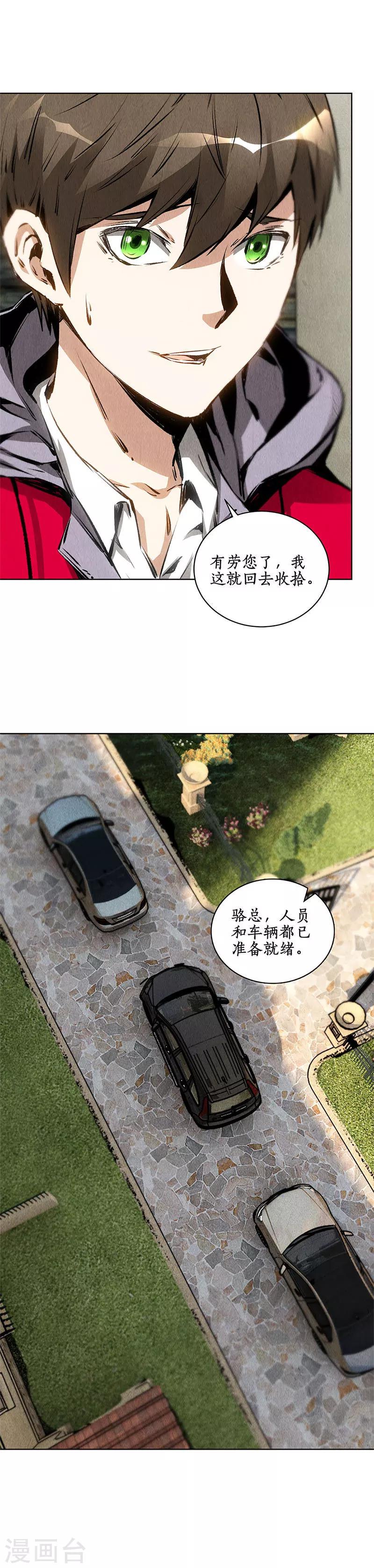 第106话 贴身保镖10