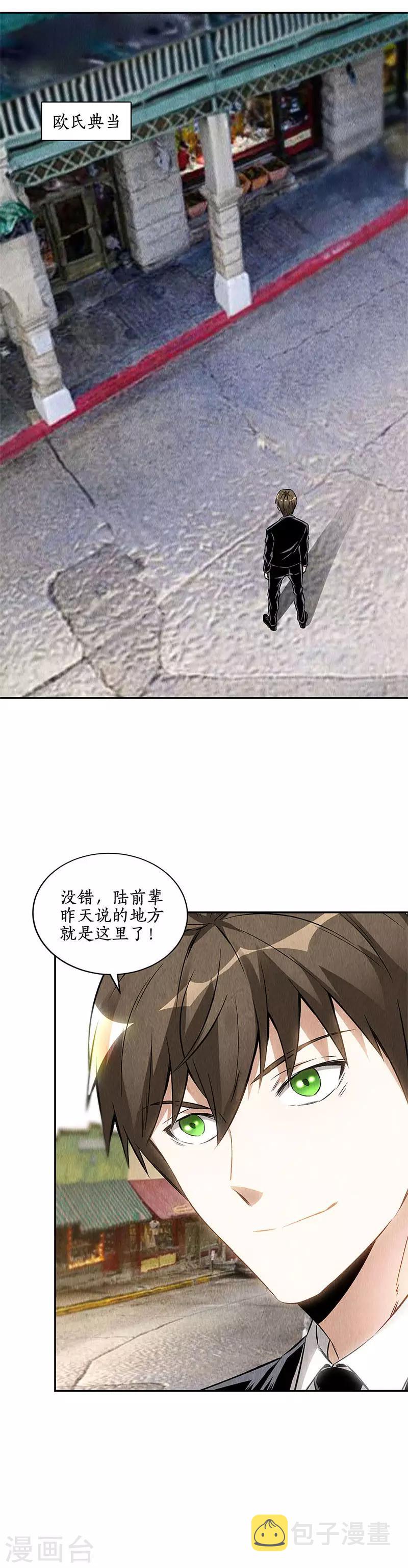 第133话 冷兵器？！3