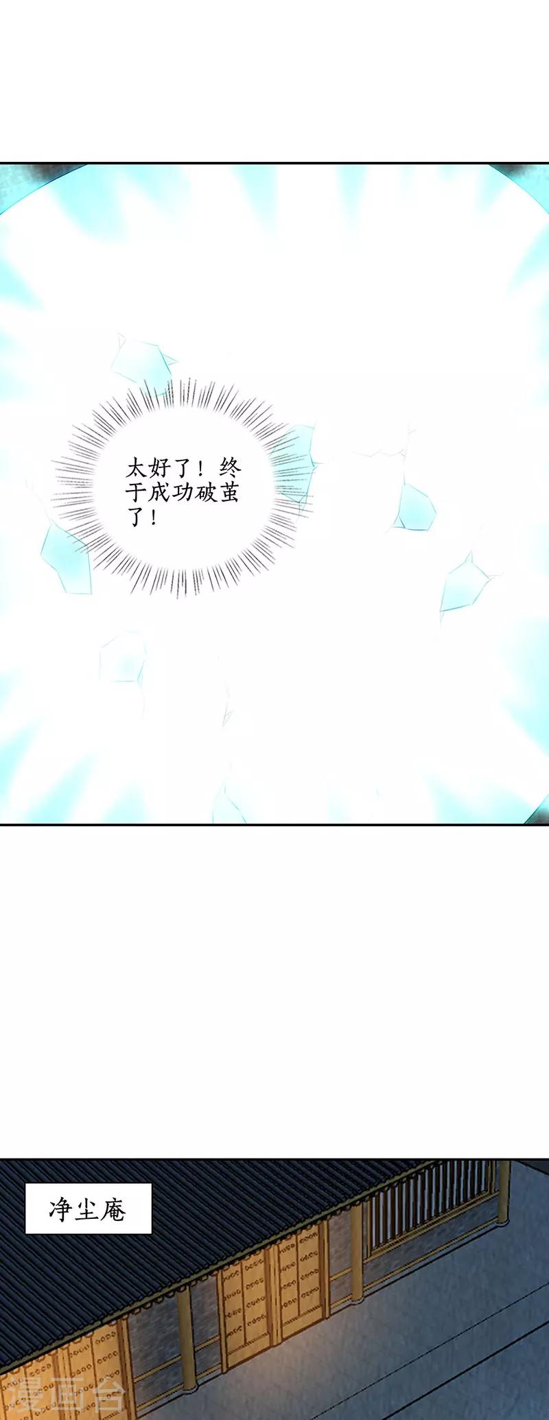 第190话 化茧成蝶7