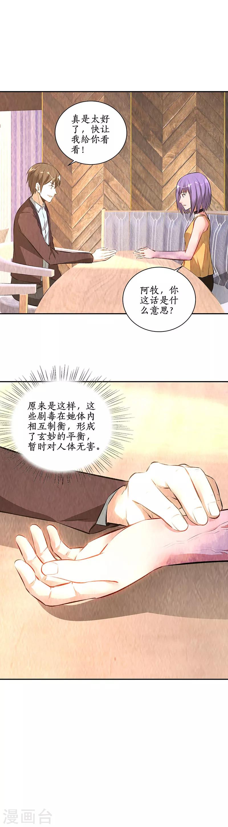 第199话 贝贝家事13