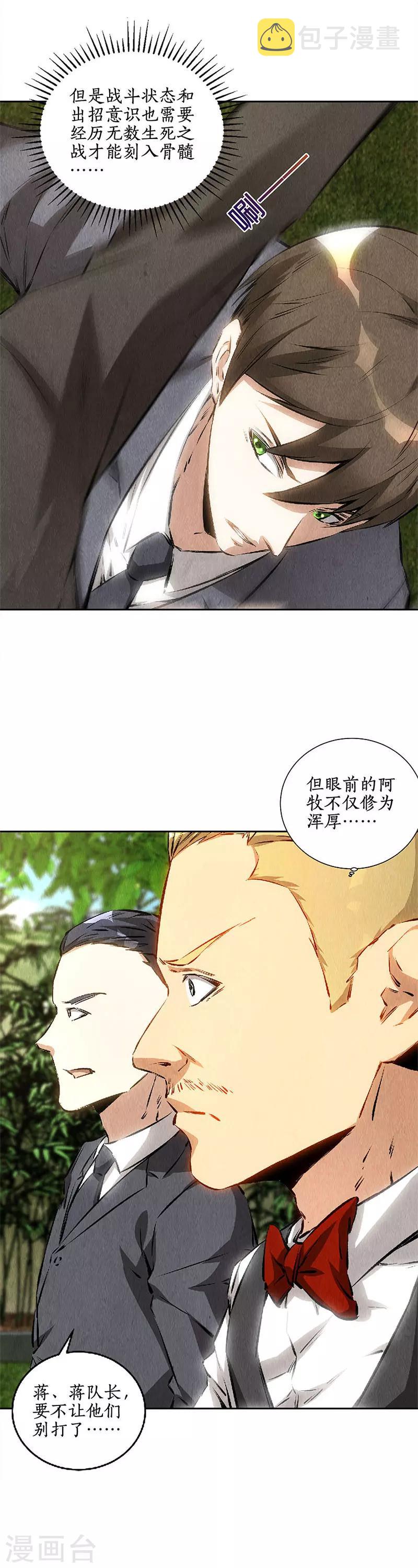 第116话 动真格10