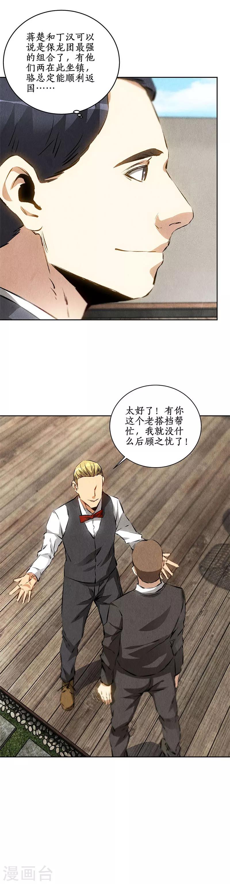 第109话 分歧10