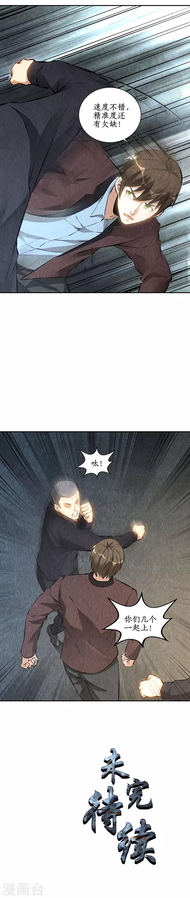 第178话 妙手回春15