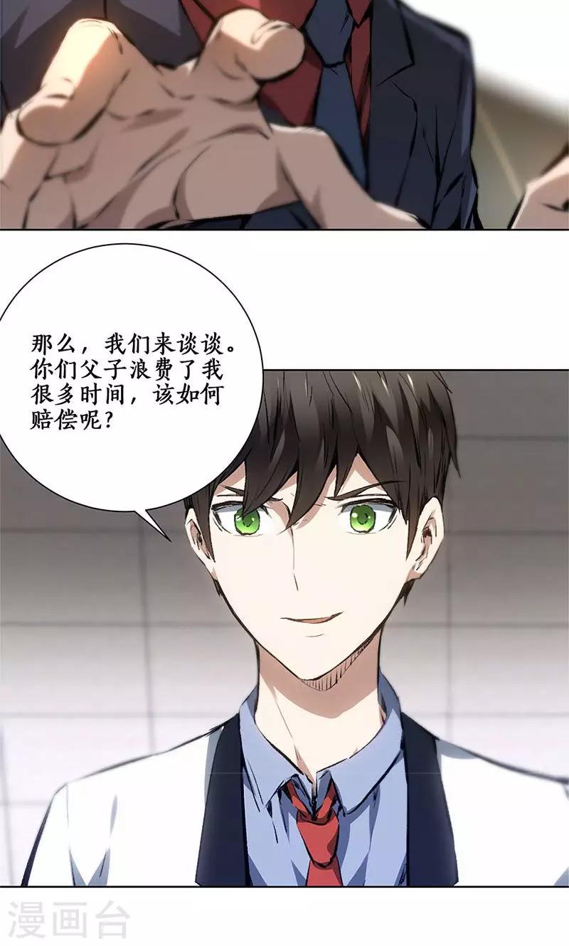 第13话 赔偿金21