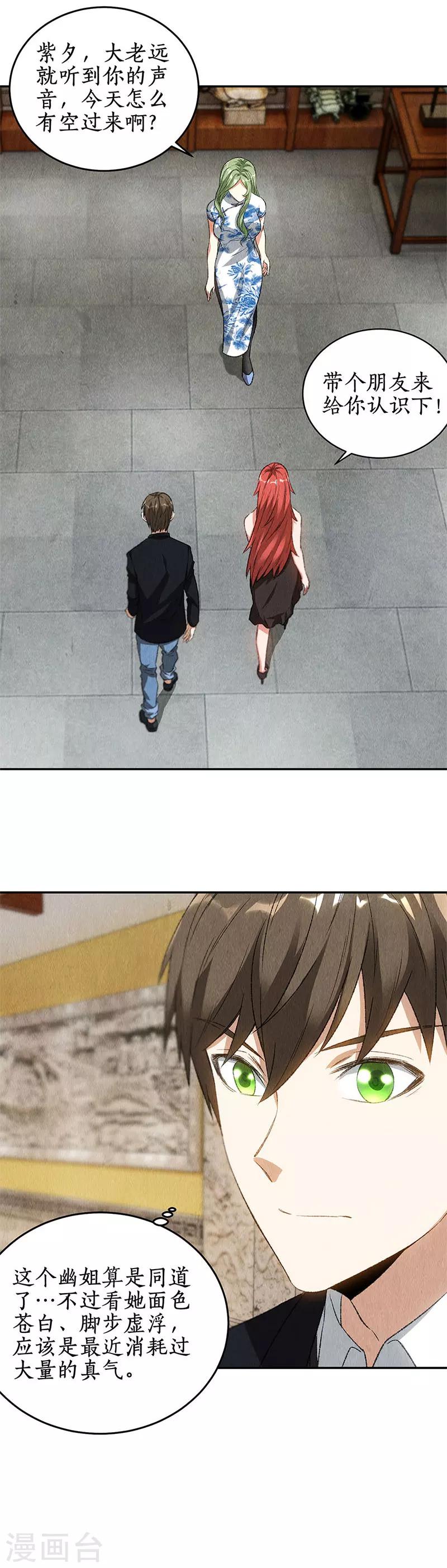 第81话 幽姐12