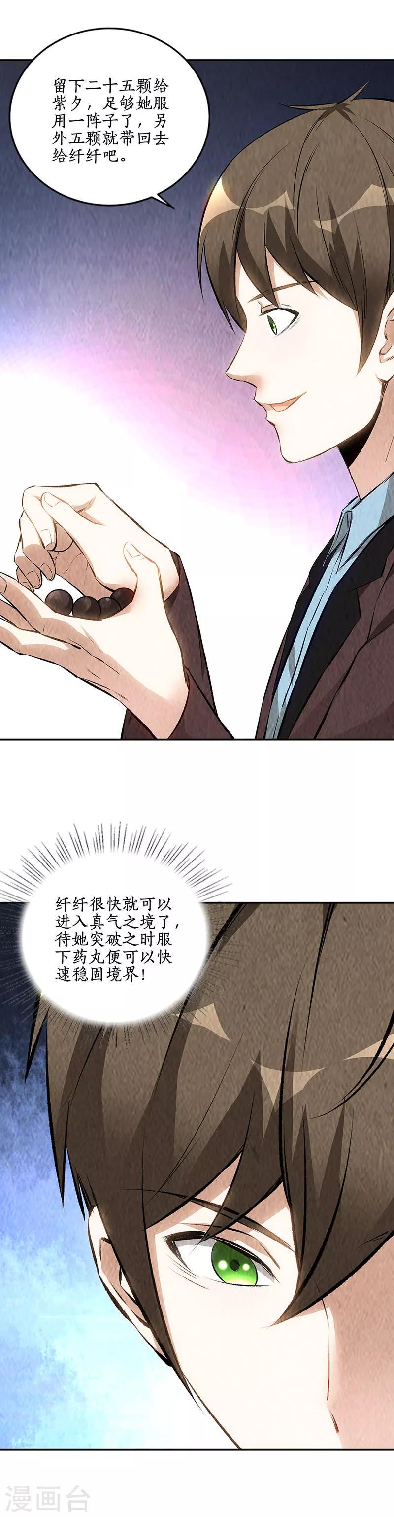 第195话 迟来的报应18