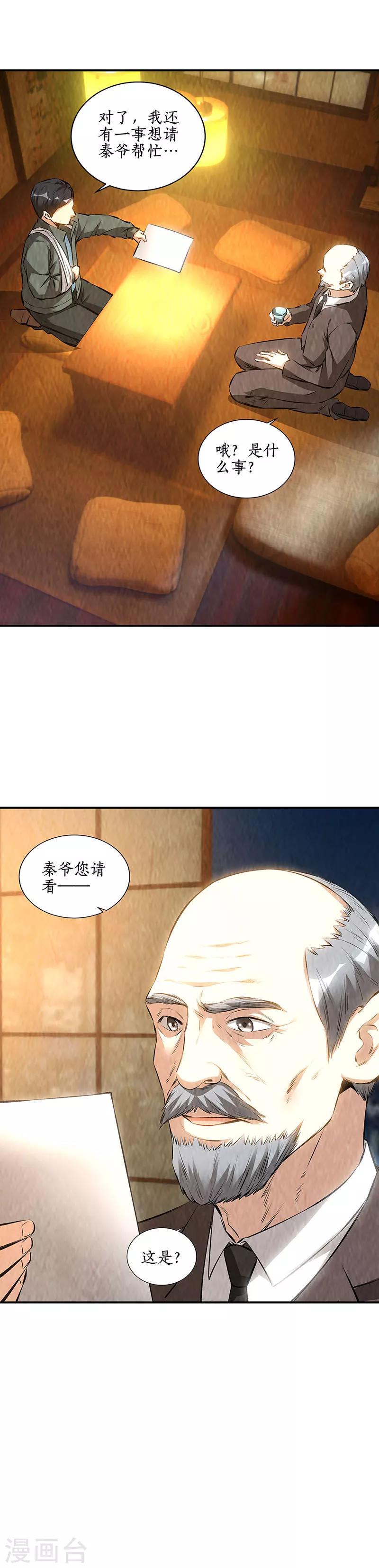 第168话 废人13