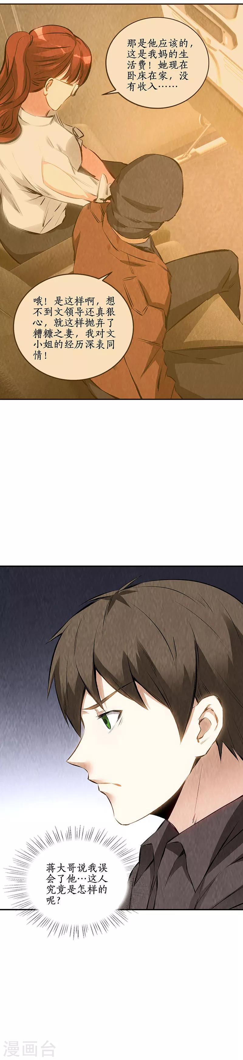 第169话 保镖2