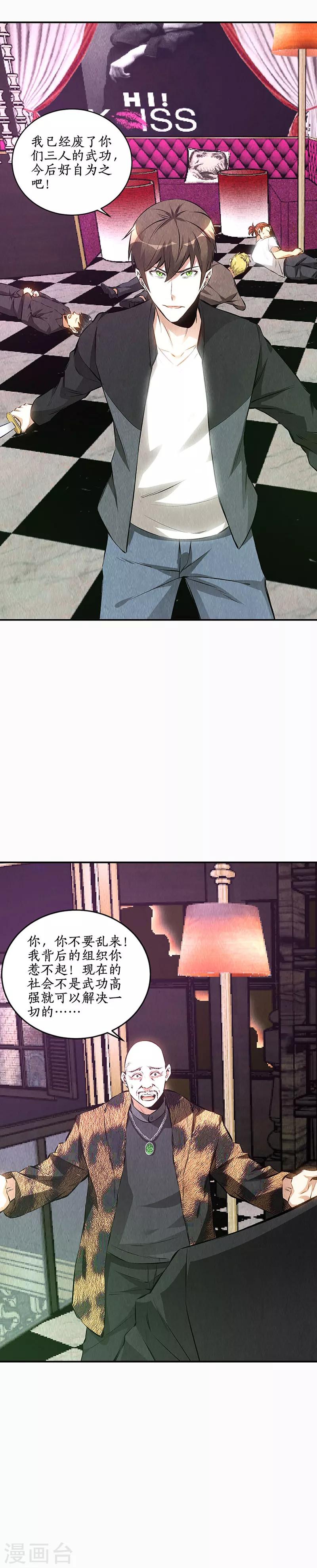 第153话 人仰马翻4