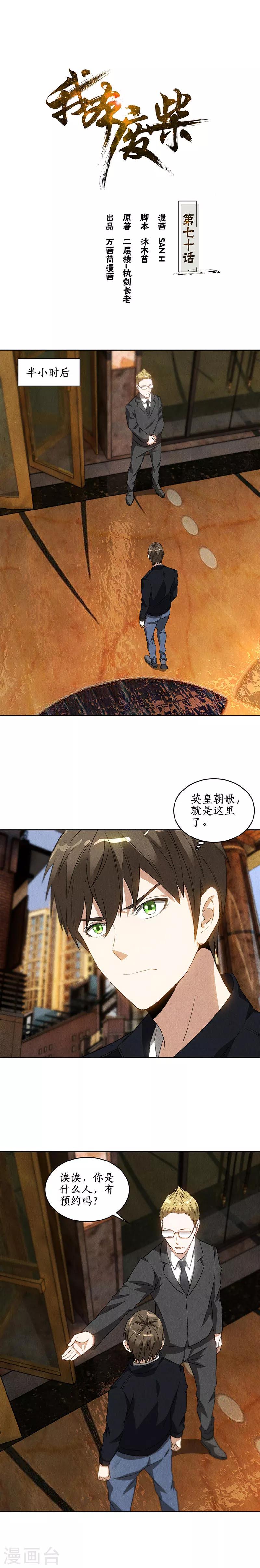 第70话 英皇朝歌0