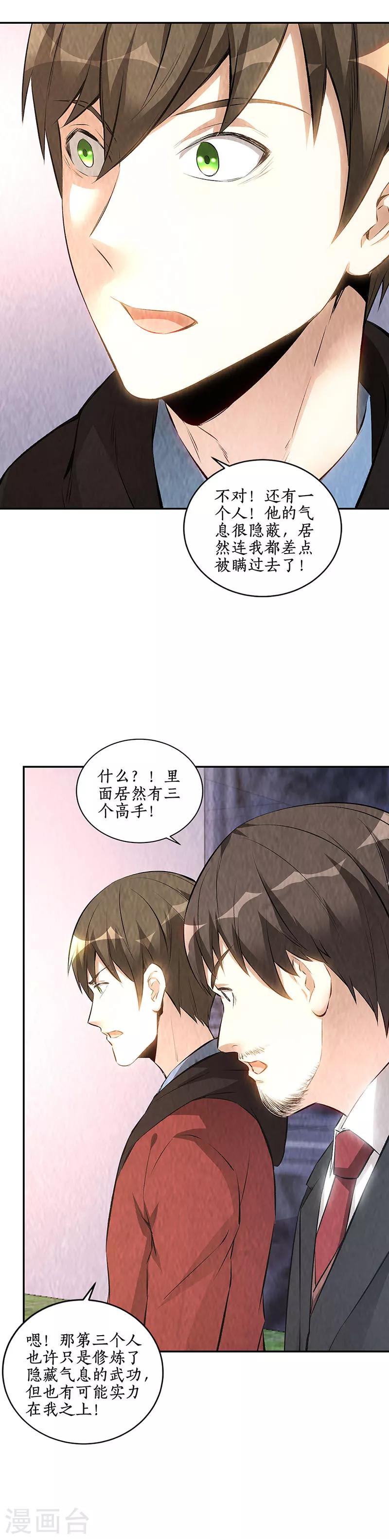 第210话 刺探敌情8
