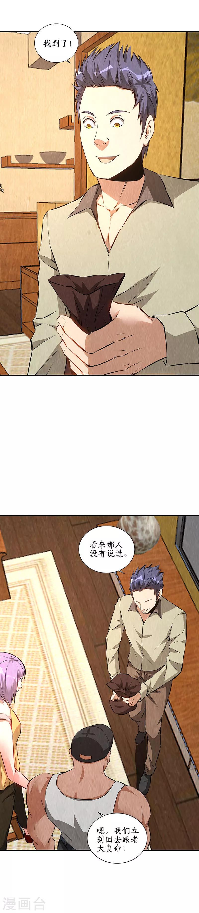第198话 败露2