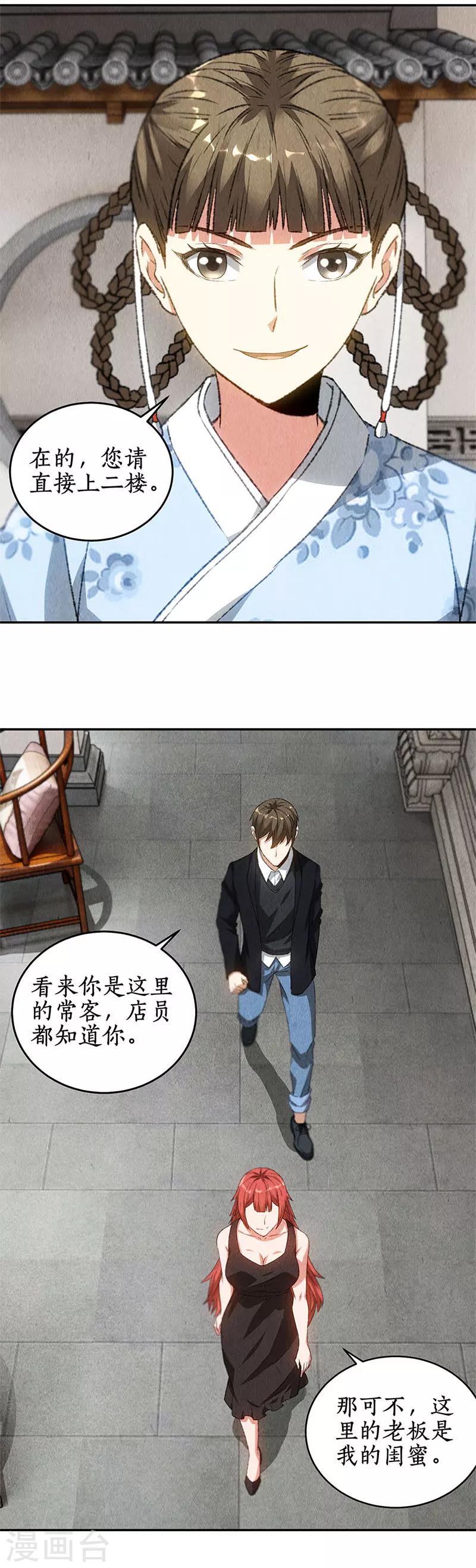 第81话 幽姐11