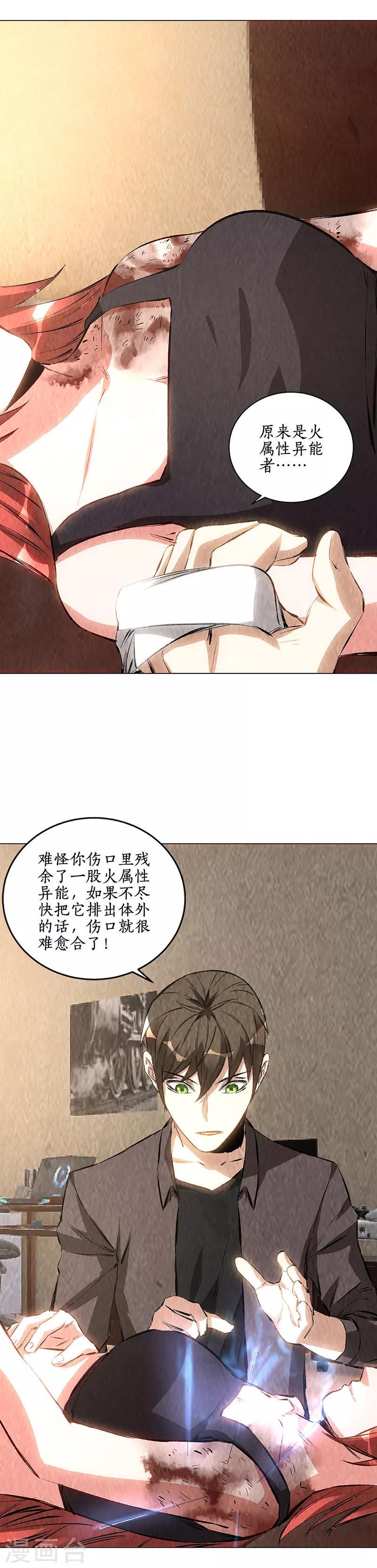 第174话 意外受伤11