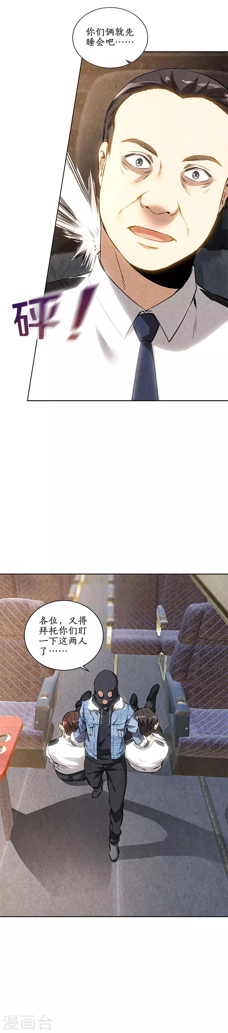 第140话 临危不乱9