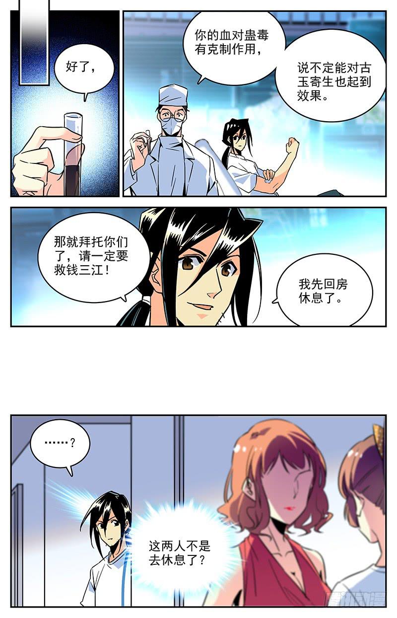 第一百一十七回 叛徒和修罗场9