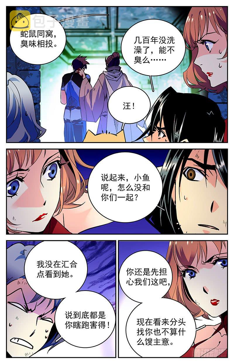 第七十回 全一维的打算？6