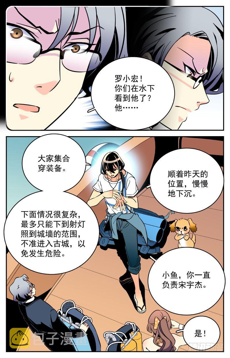 第八回 为了谜底，下潜！6