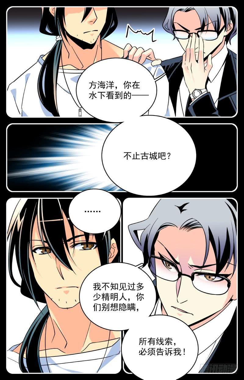 第八回 为了谜底，下潜！4