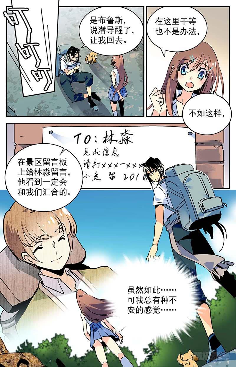 第九十三回 同伴的约定12